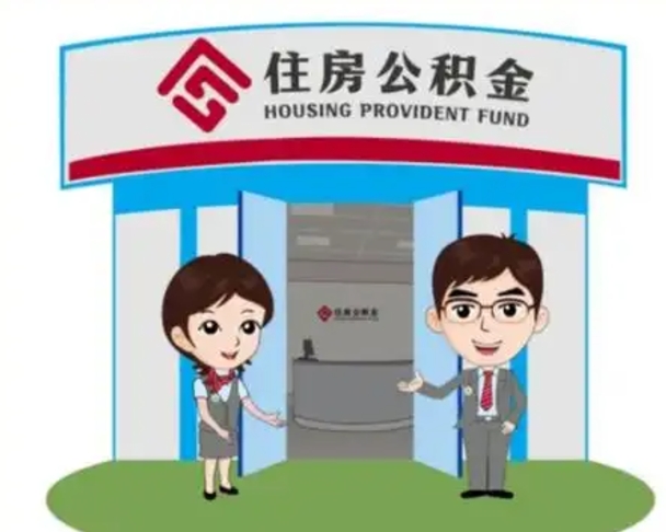 长宁个人能否取出公积金（可以个人提取公积金吗）